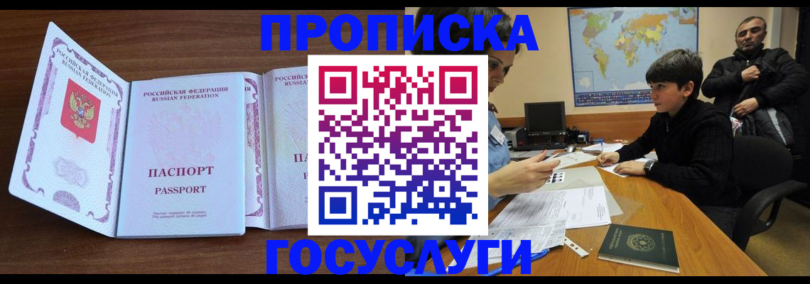 прописка в квартире в Калаче