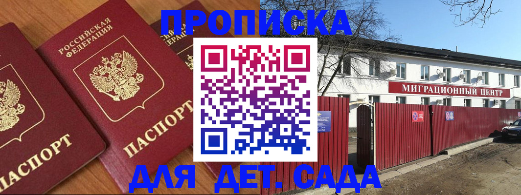 временная регистрация купить в Калаче