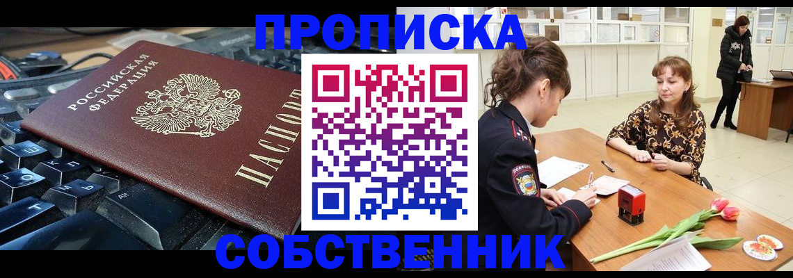 прописка законно в Калаче