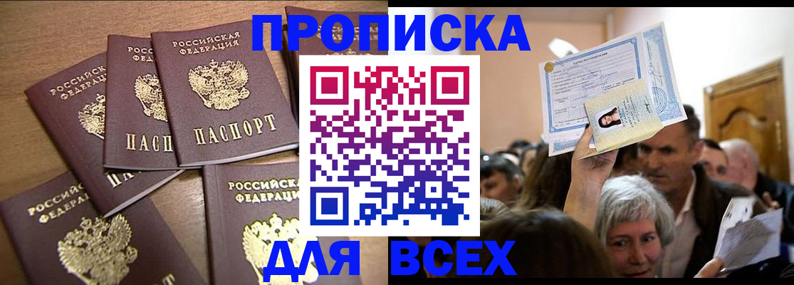 прописка для военкомата в Калаче
