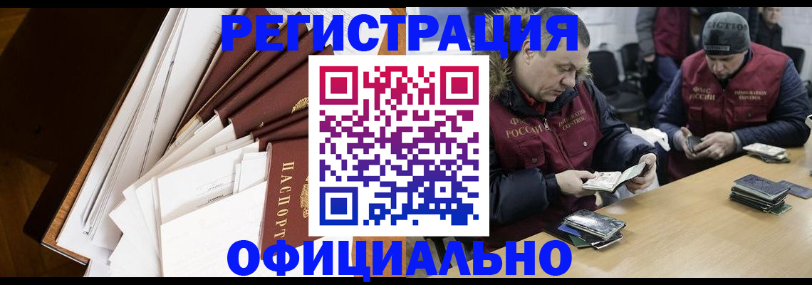 прописка регистрация в Калаче